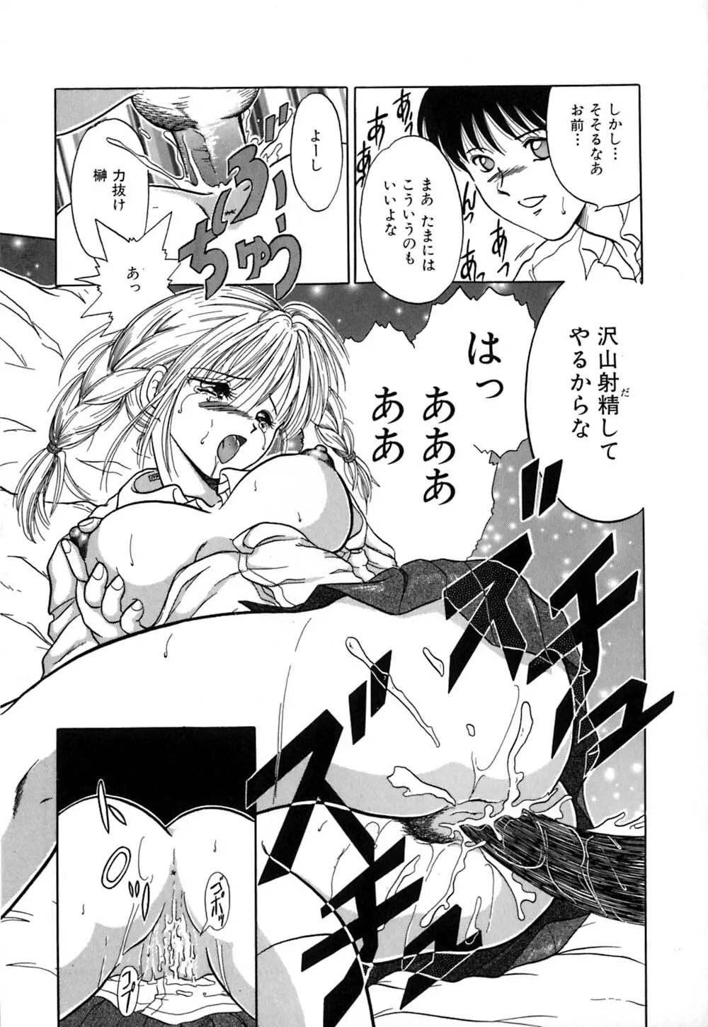 倒錯的恋人達 ~スキモノタチ~ Page.74