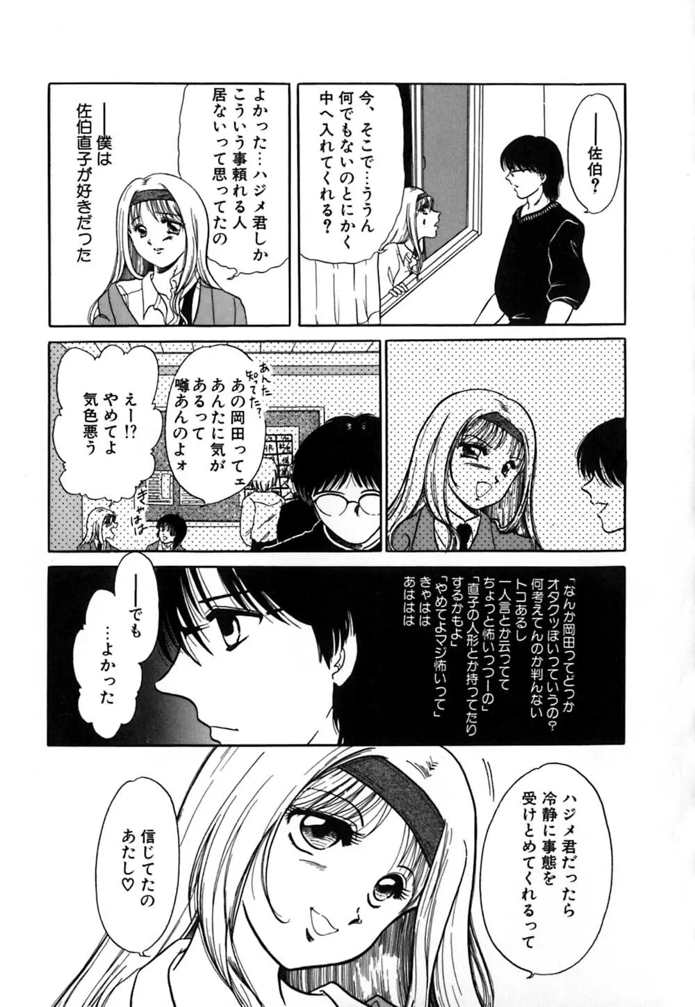 倒錯的恋人達 ~スキモノタチ~ Page.8