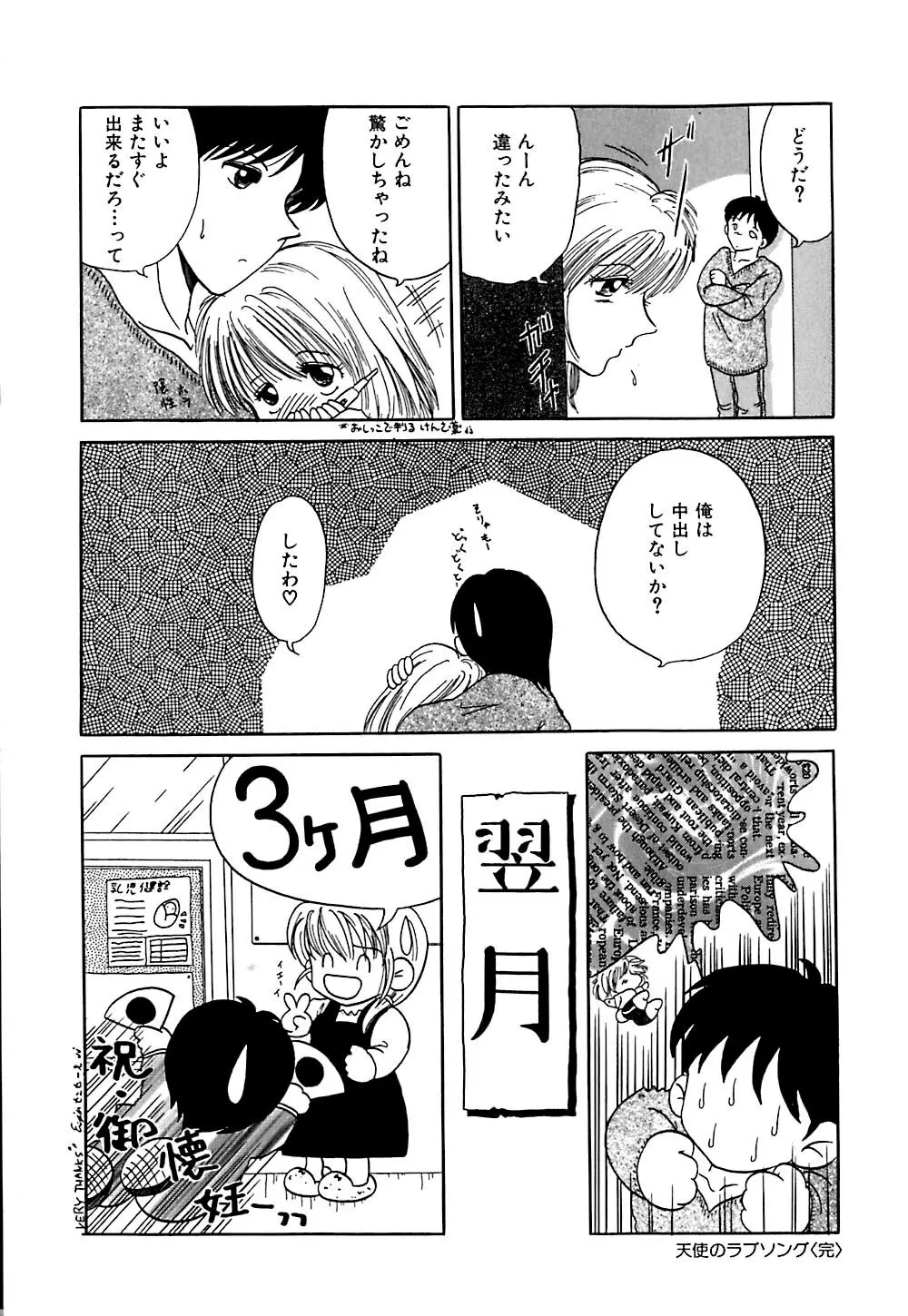 倒錯的恋人達 ~スキモノタチ~ Page.85