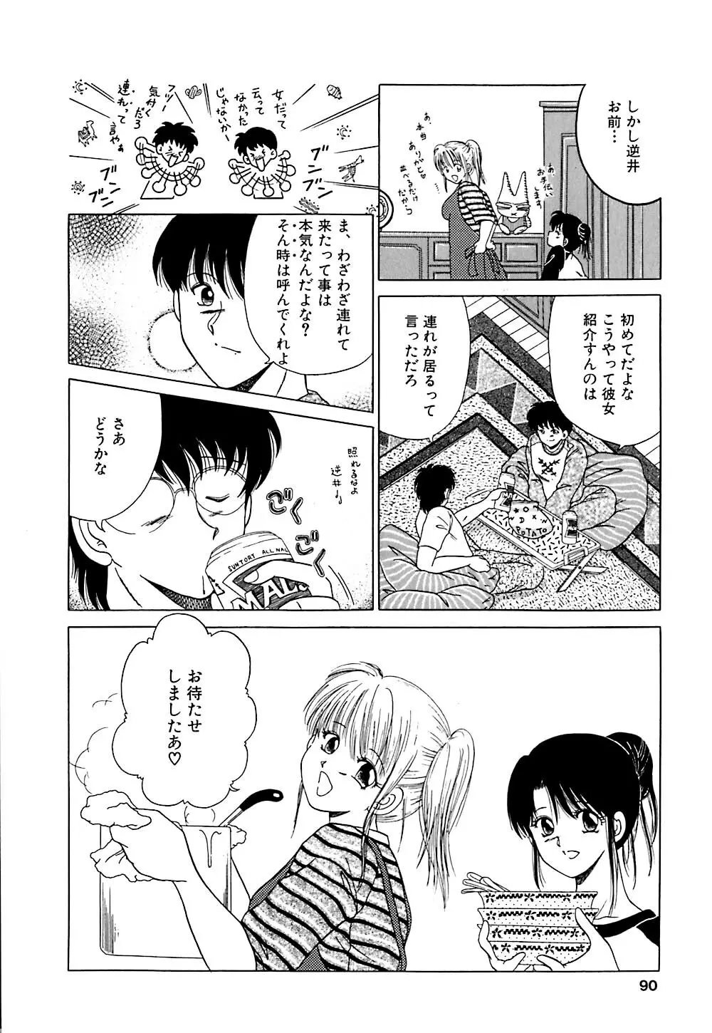 倒錯的恋人達 ~スキモノタチ~ Page.89