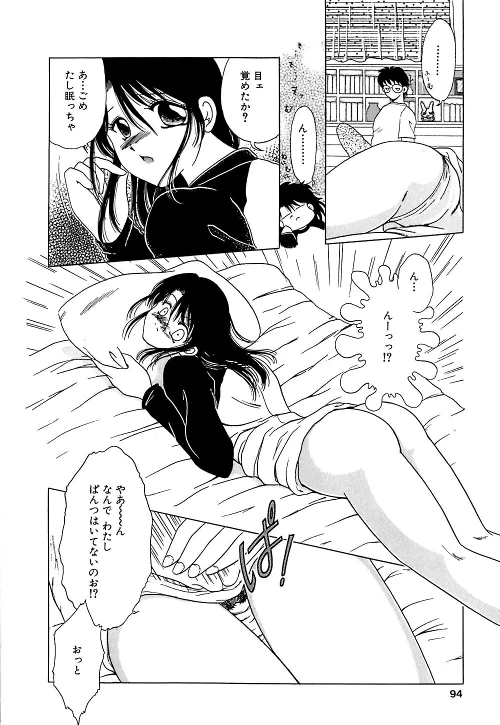 倒錯的恋人達 ~スキモノタチ~ Page.93