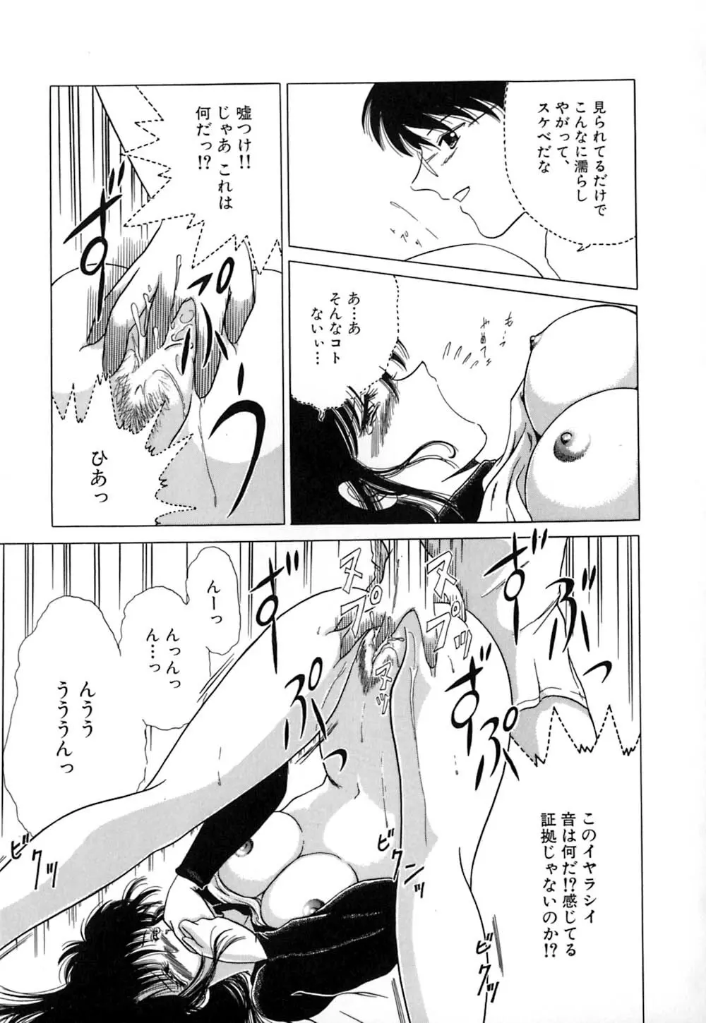 倒錯的恋人達 ~スキモノタチ~ Page.96