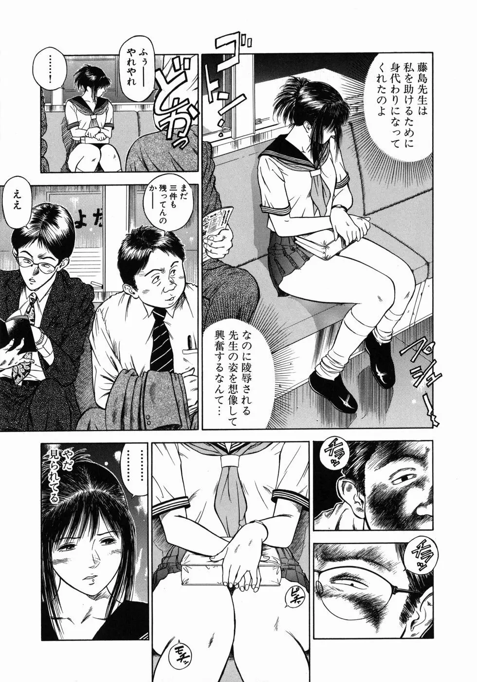 奴隷女教師魔性のカリキュラム Page.106