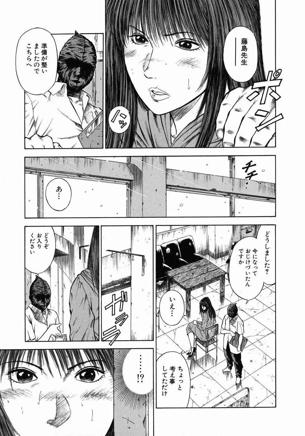 奴隷女教師魔性のカリキュラム Page.122