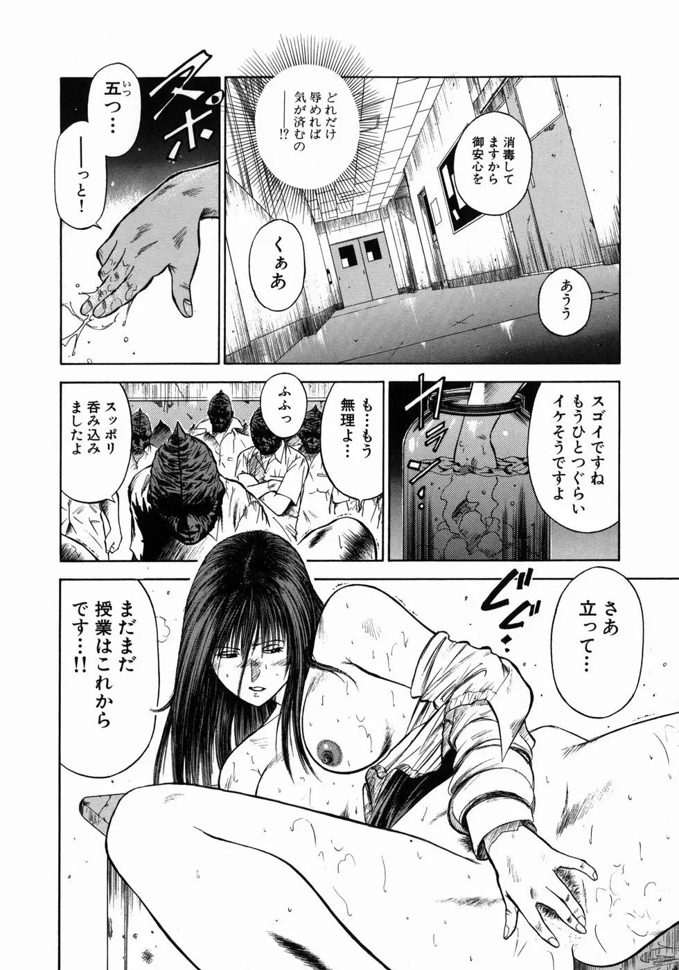 奴隷女教師魔性のカリキュラム Page.133