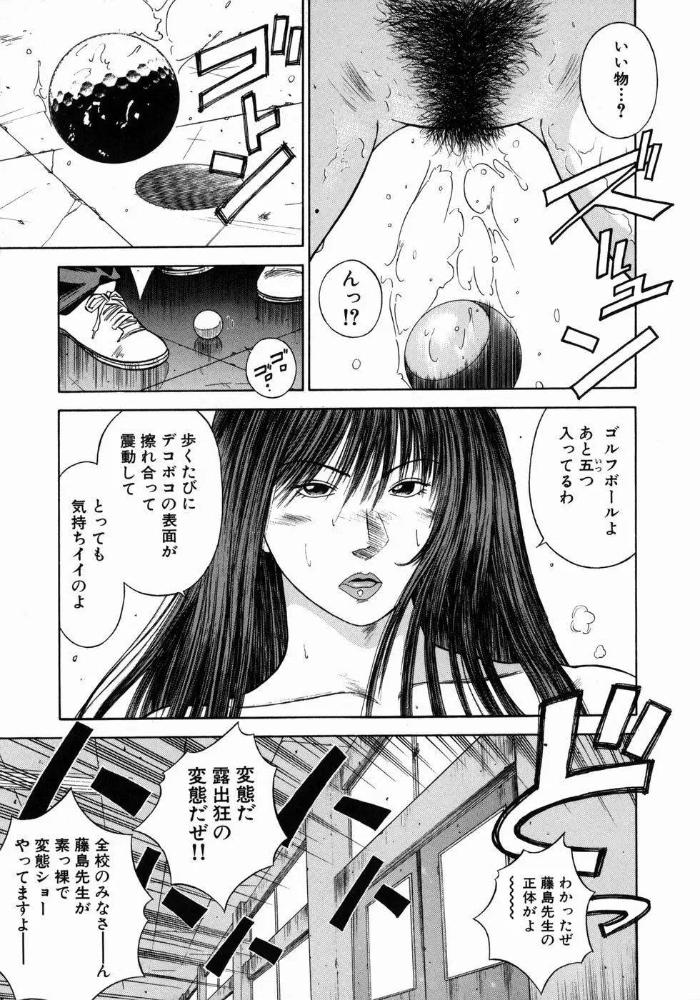 奴隷女教師魔性のカリキュラム Page.138