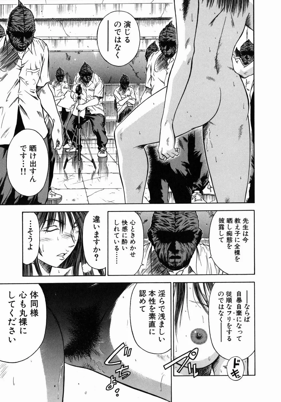 奴隷女教師魔性のカリキュラム Page.140