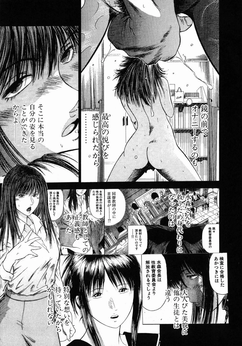 奴隷女教師魔性のカリキュラム Page.158