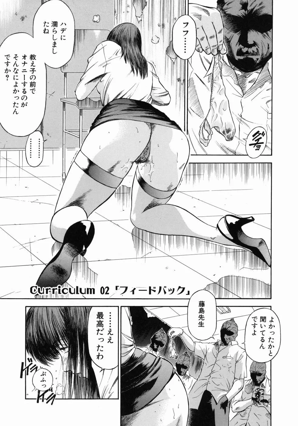 奴隷女教師魔性のカリキュラム Page.22