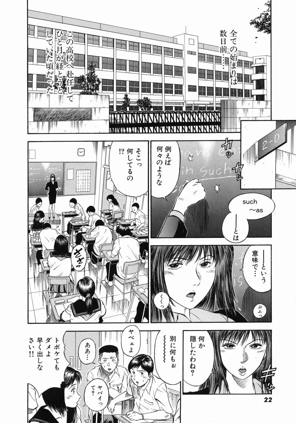 奴隷女教師魔性のカリキュラム Page.25