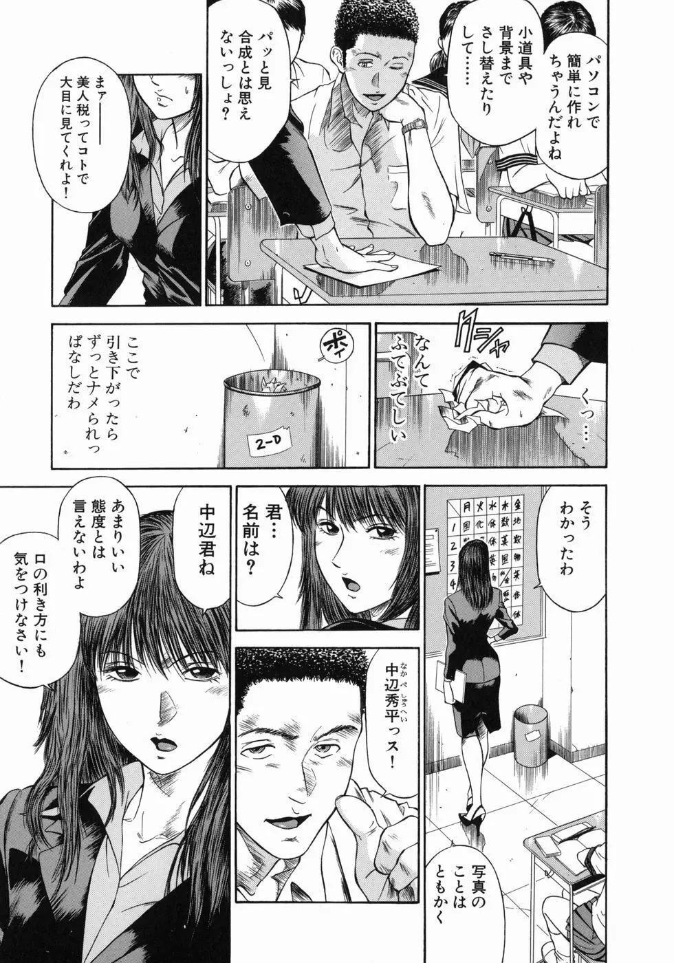 奴隷女教師魔性のカリキュラム Page.28