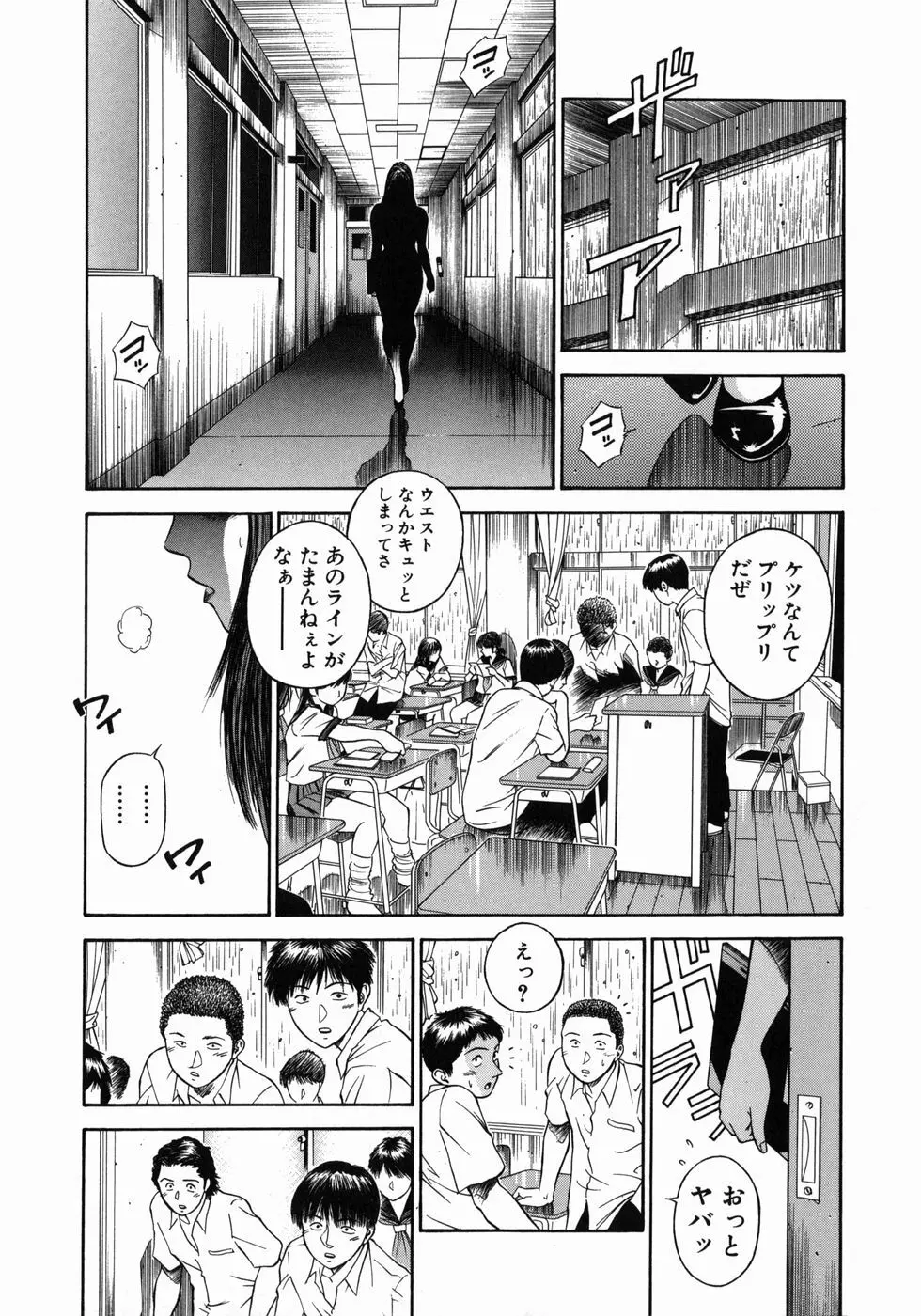 奴隷女教師魔性のカリキュラム Page.39