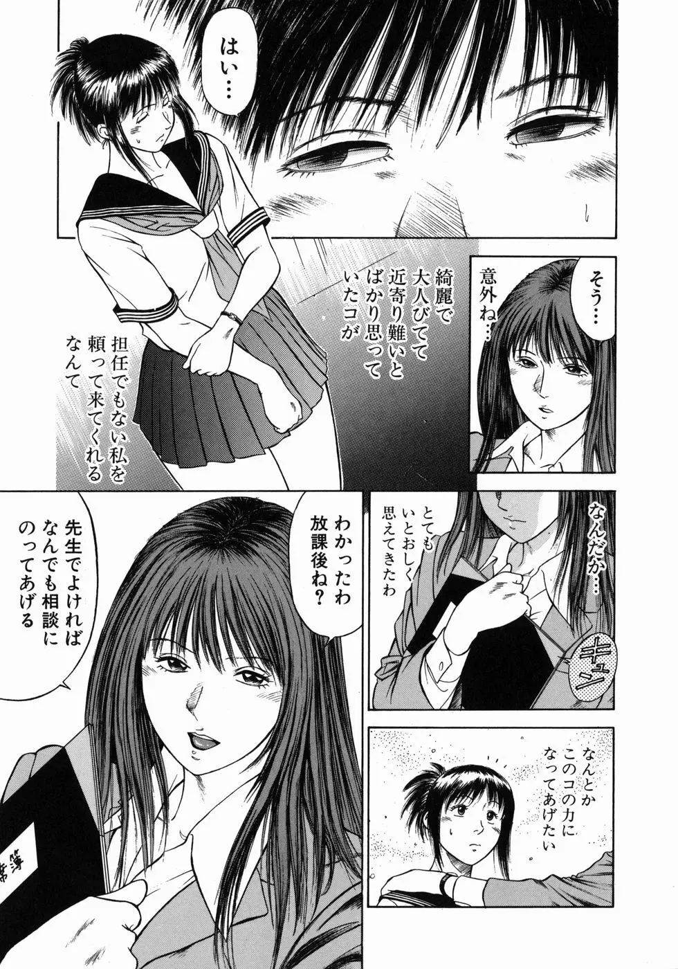 奴隷女教師魔性のカリキュラム Page.48