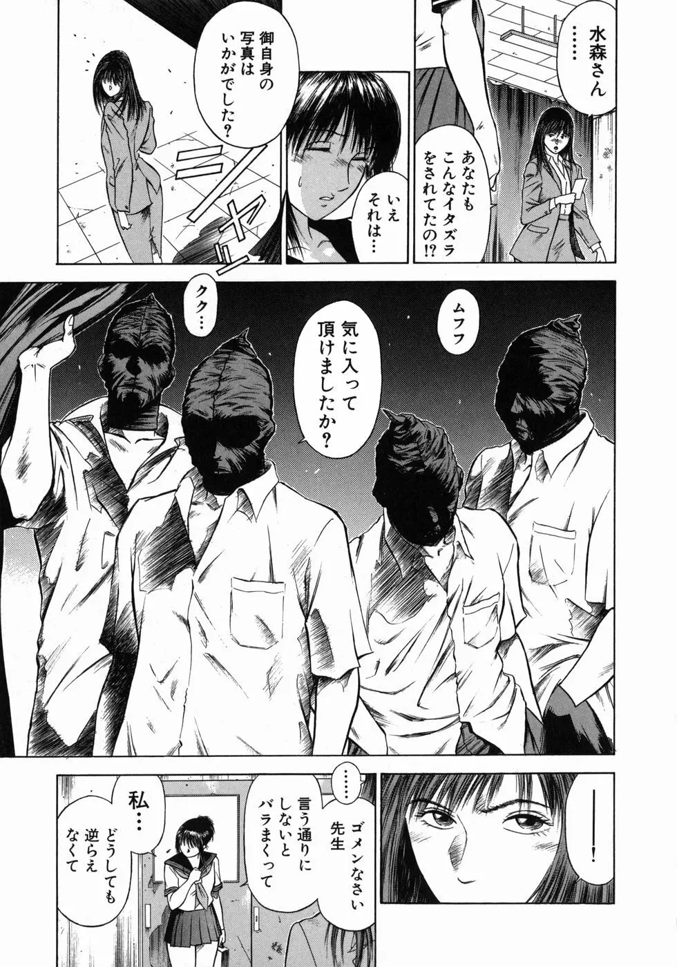 奴隷女教師魔性のカリキュラム Page.52