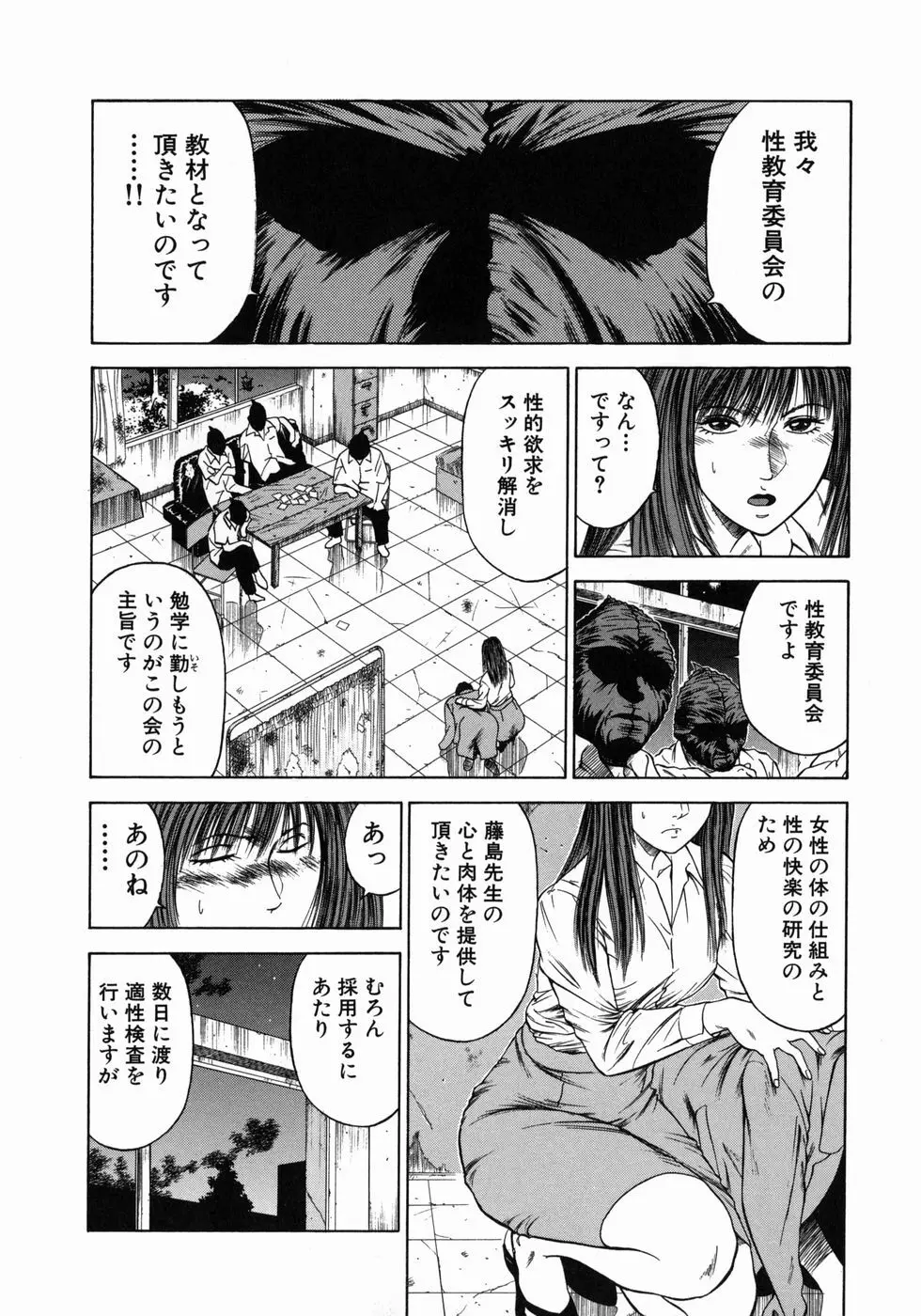 奴隷女教師魔性のカリキュラム Page.63