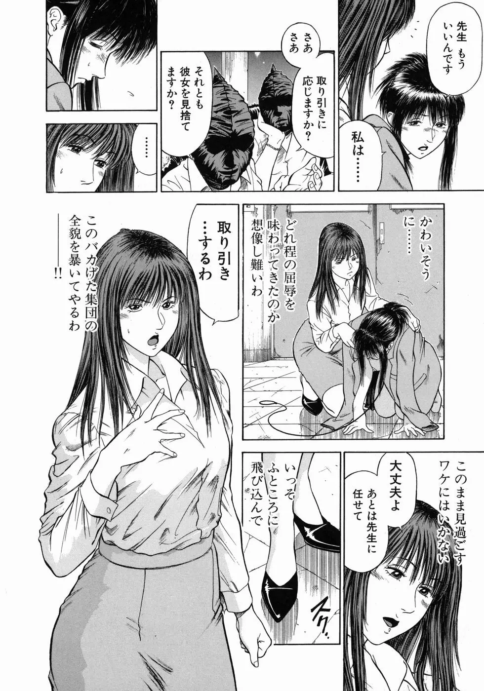 奴隷女教師魔性のカリキュラム Page.65