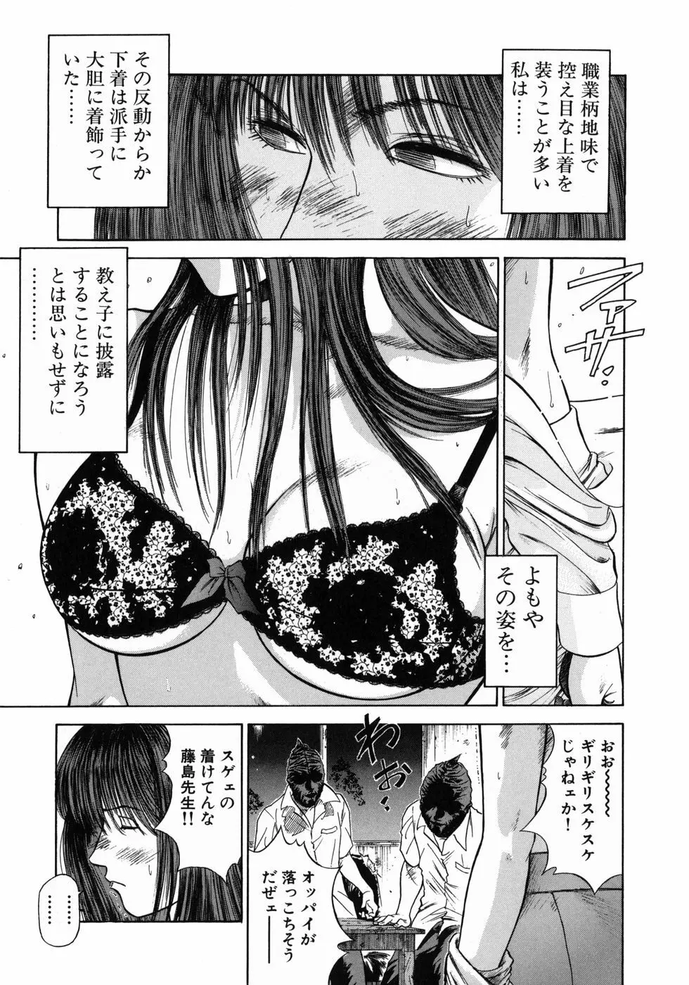 奴隷女教師魔性のカリキュラム Page.68