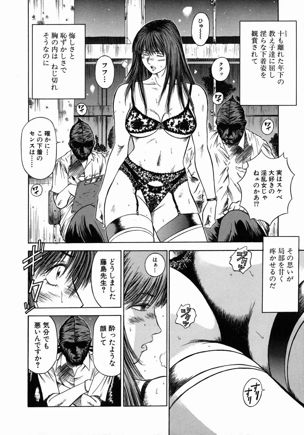 奴隷女教師魔性のカリキュラム Page.73