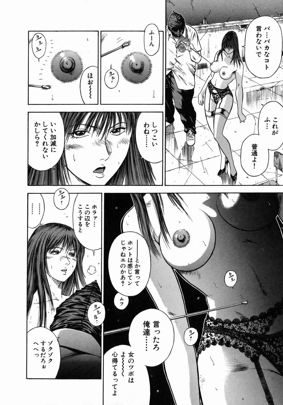 奴隷女教師魔性のカリキュラム Page.79