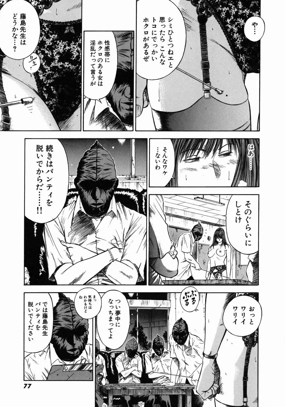 奴隷女教師魔性のカリキュラム Page.80