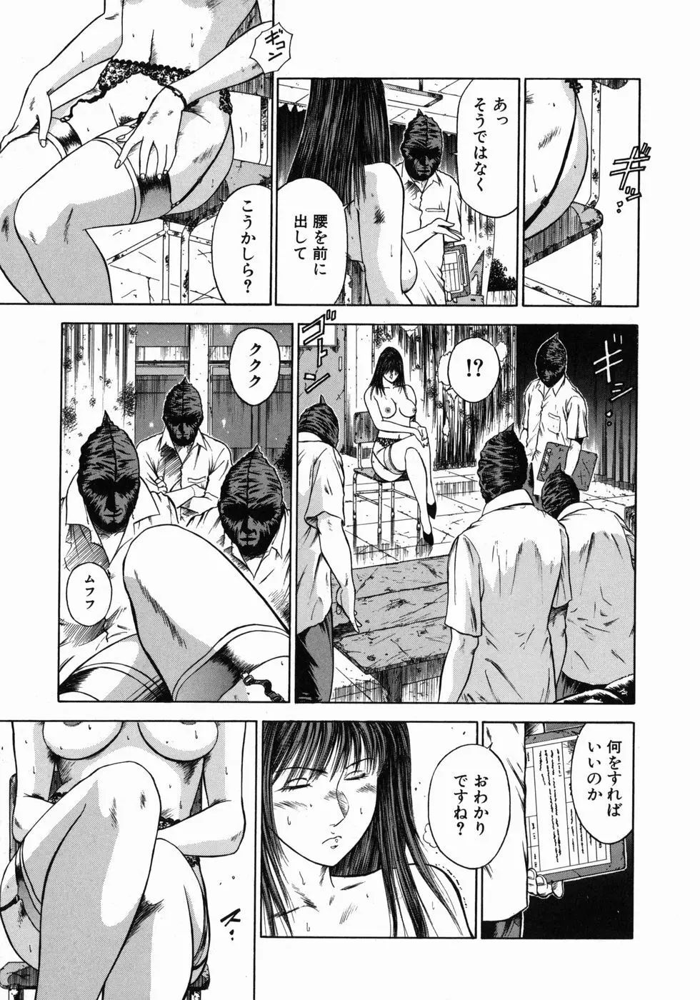 奴隷女教師魔性のカリキュラム Page.84