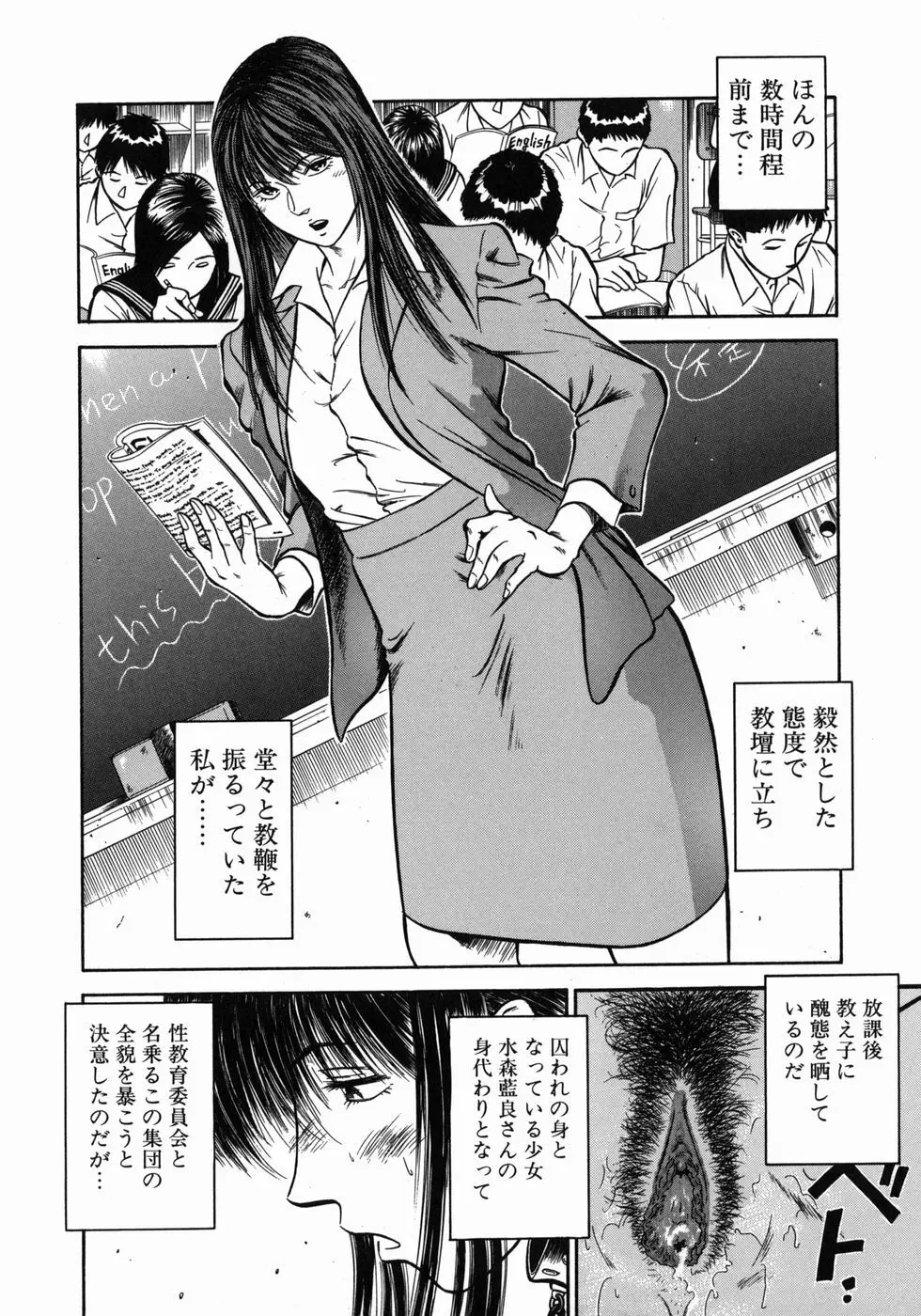 奴隷女教師魔性のカリキュラム Page.87