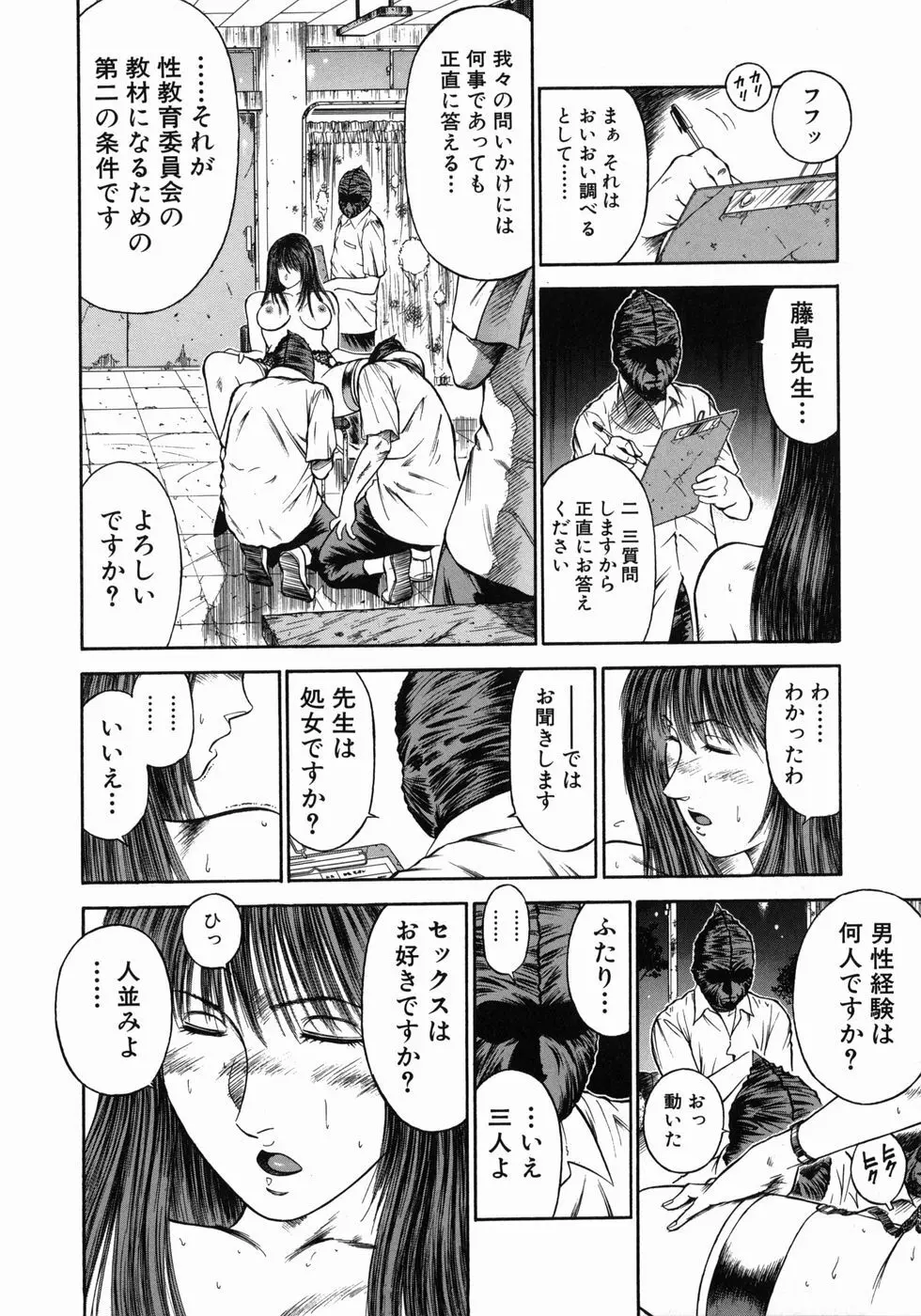 奴隷女教師魔性のカリキュラム Page.89