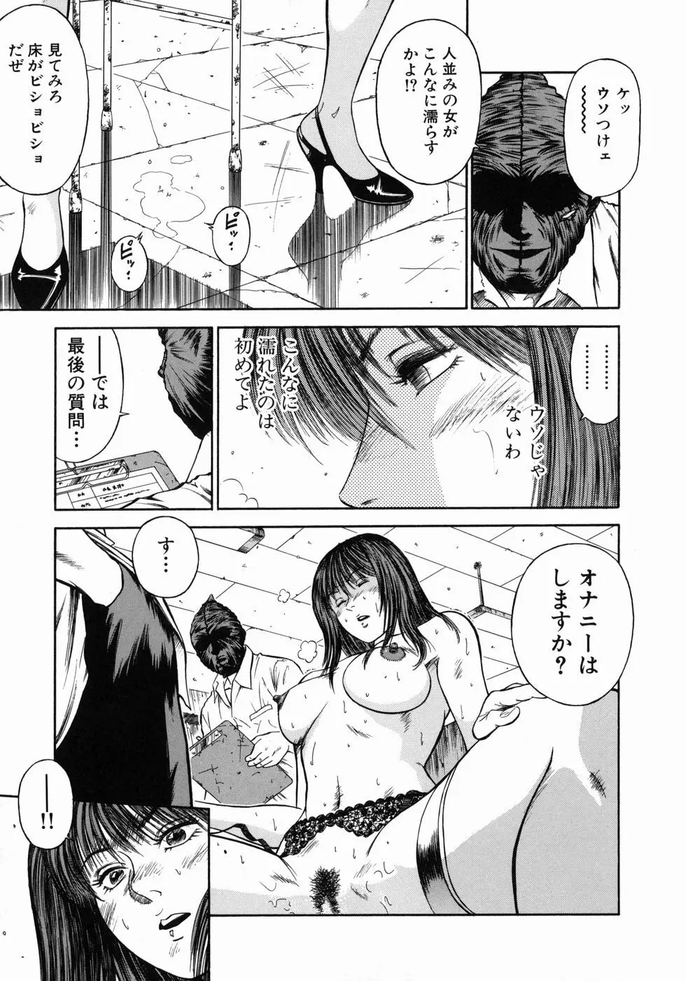 奴隷女教師魔性のカリキュラム Page.90