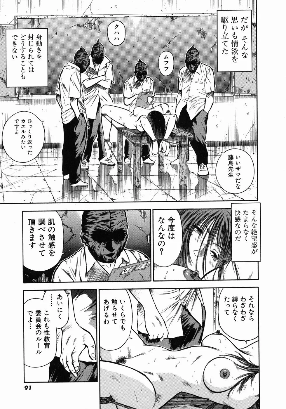 奴隷女教師魔性のカリキュラム Page.94