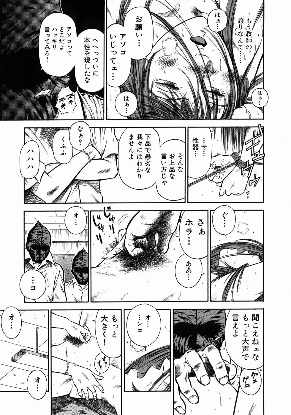 奴隷女教師魔性のカリキュラム Page.98