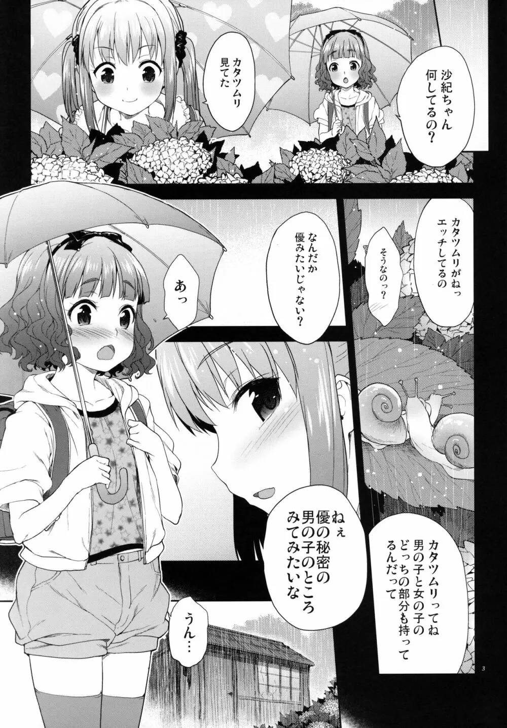 雨と蝸牛 Page.3