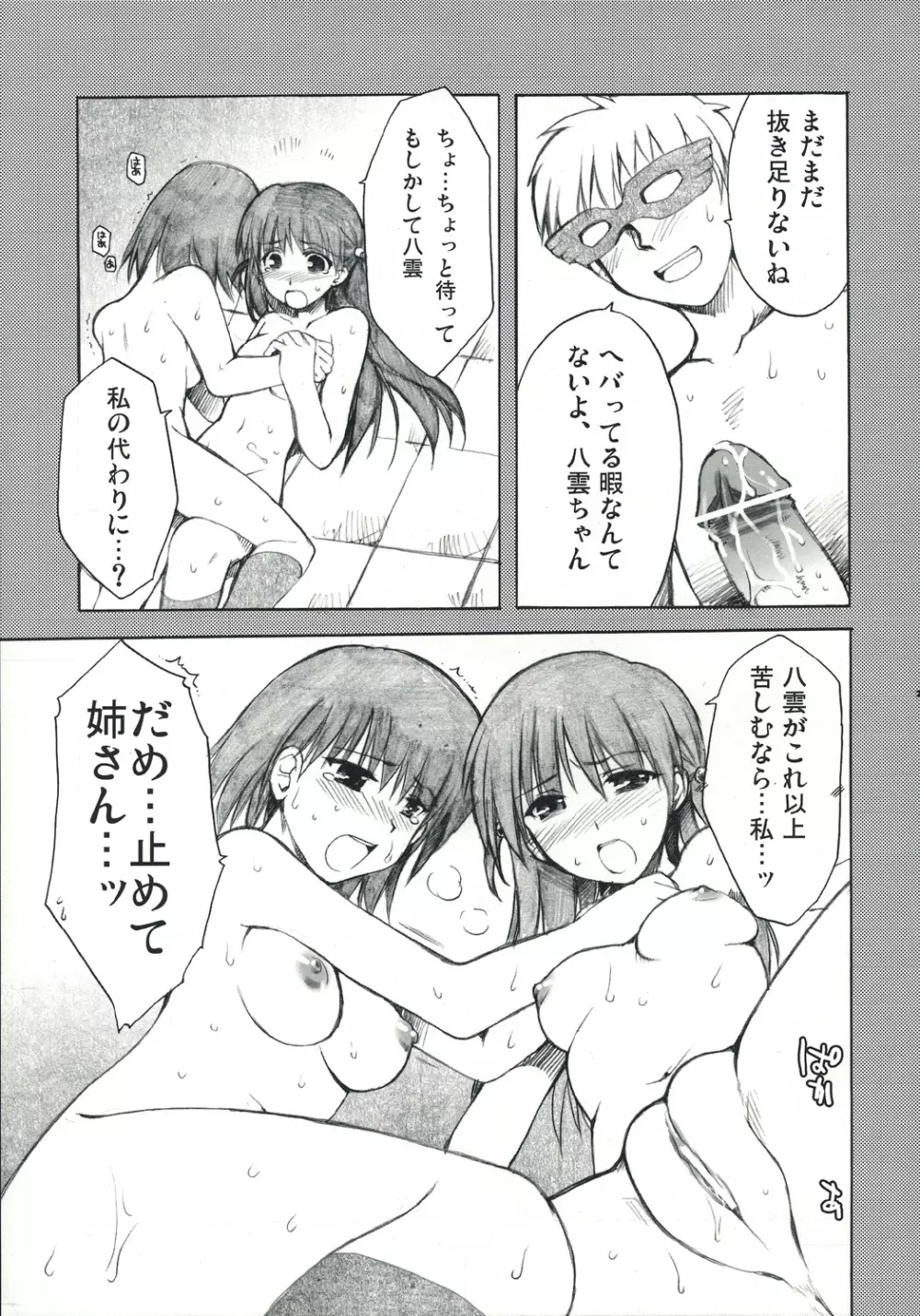 運動会 -Everyday Epicurean- Page.24