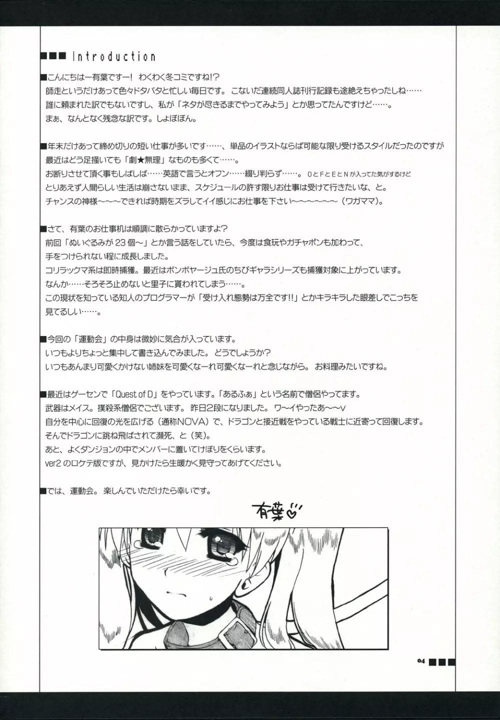 運動会 -Everyday Epicurean- Page.3