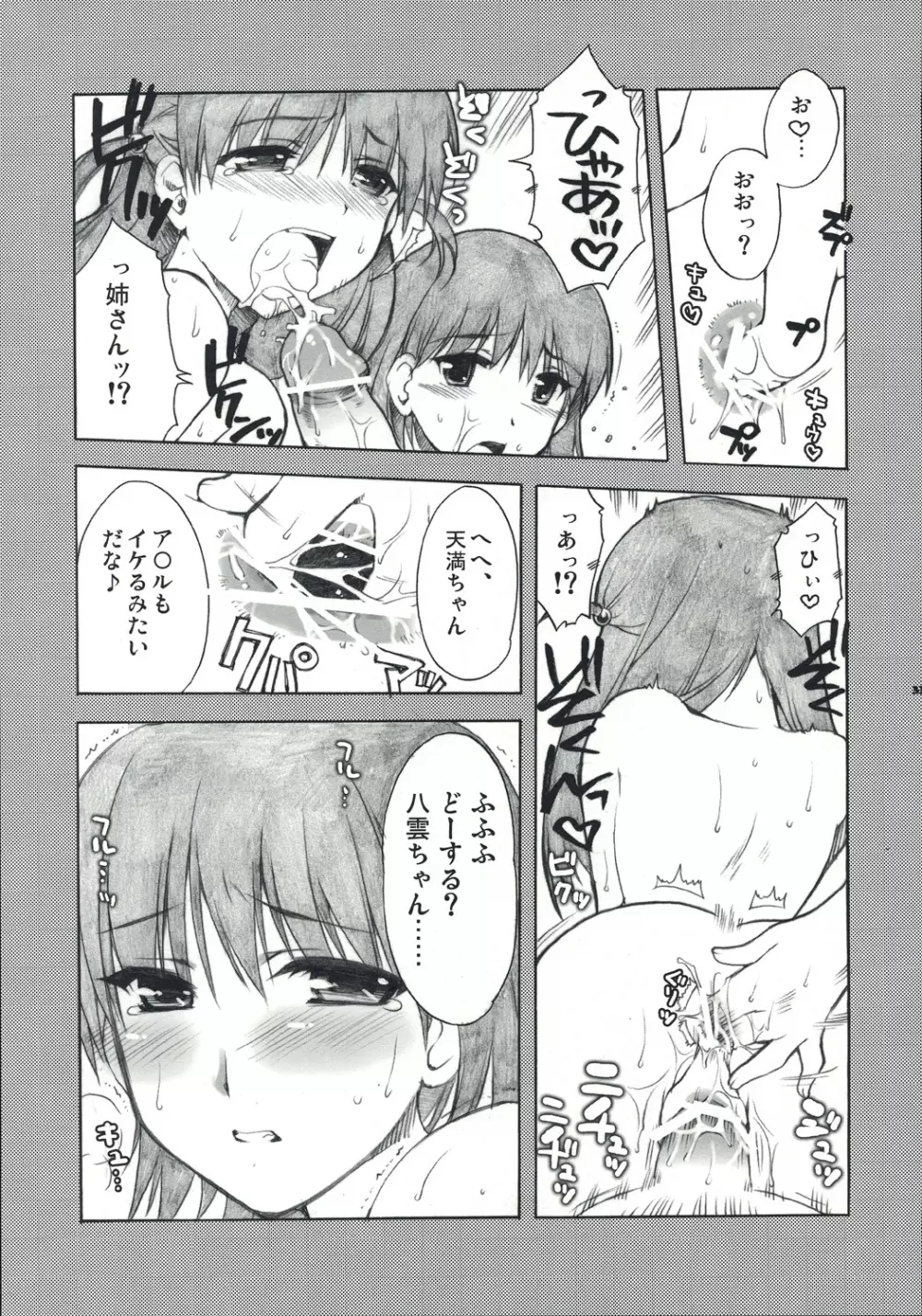 運動会 -Everyday Epicurean- Page.32