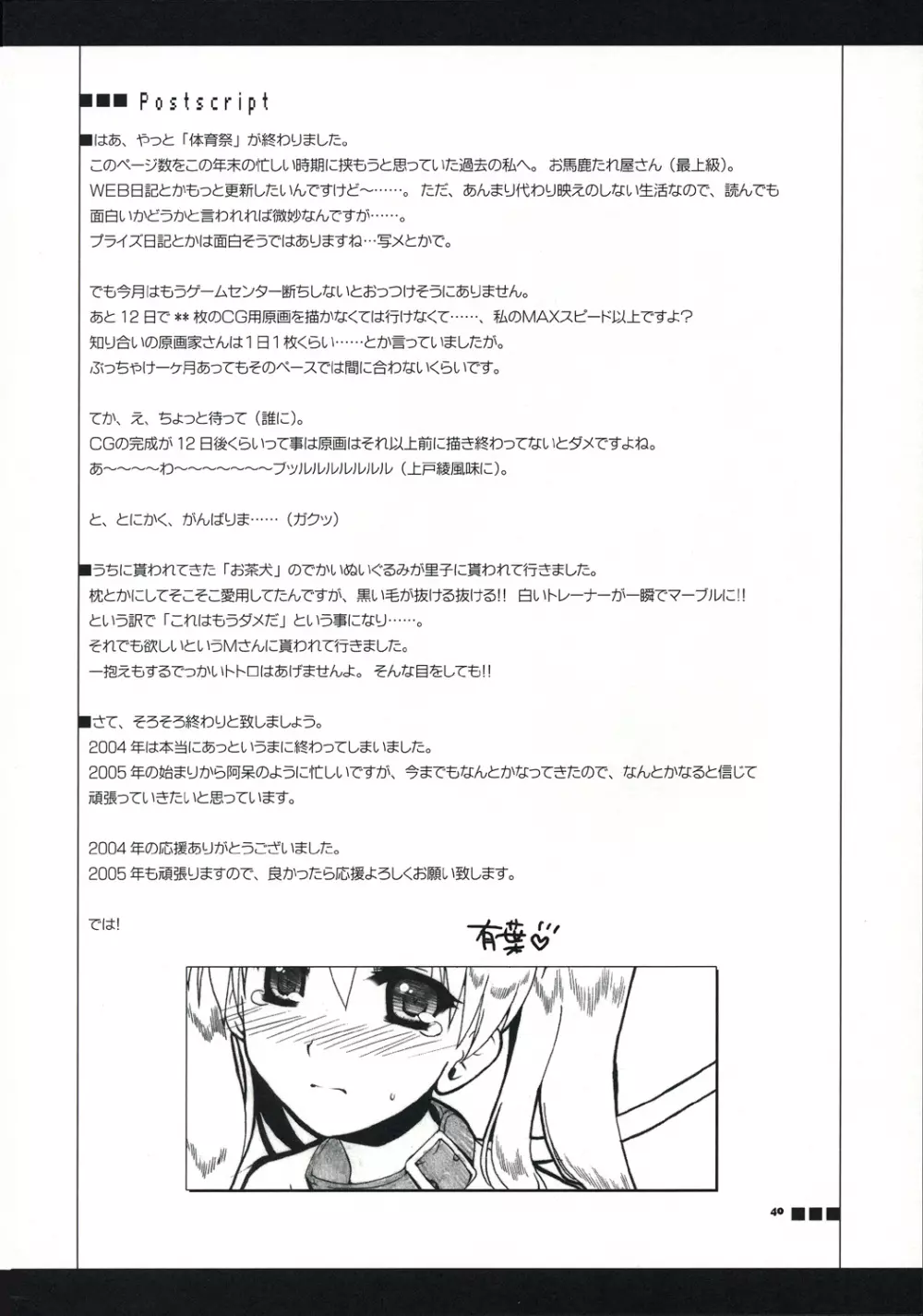 運動会 -Everyday Epicurean- Page.39