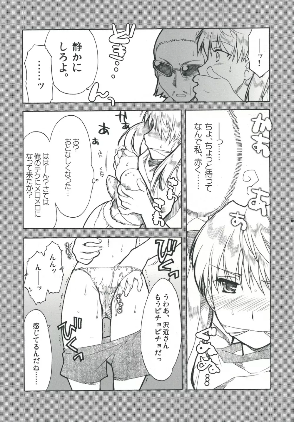 運動会 -Everyday Epicurean- Page.8