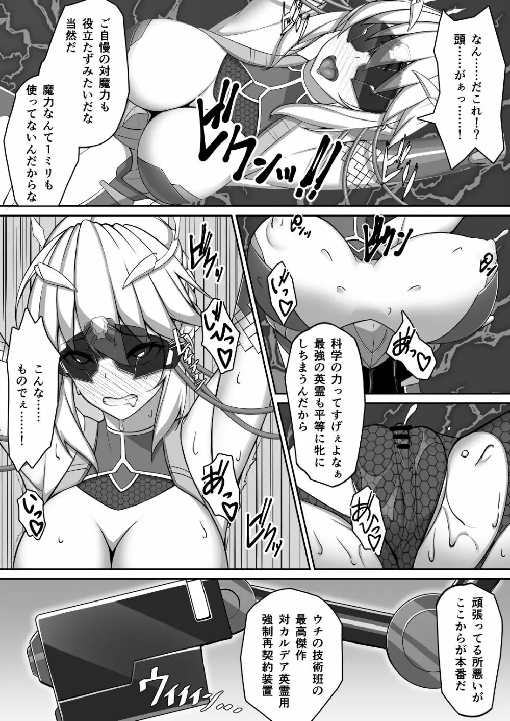 アルトリア隠密潜入任務 Page.6