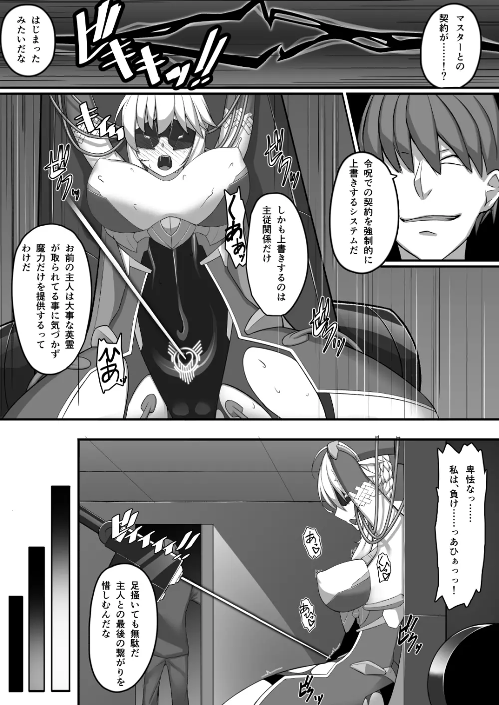 アルトリア隠密潜入任務 Page.8