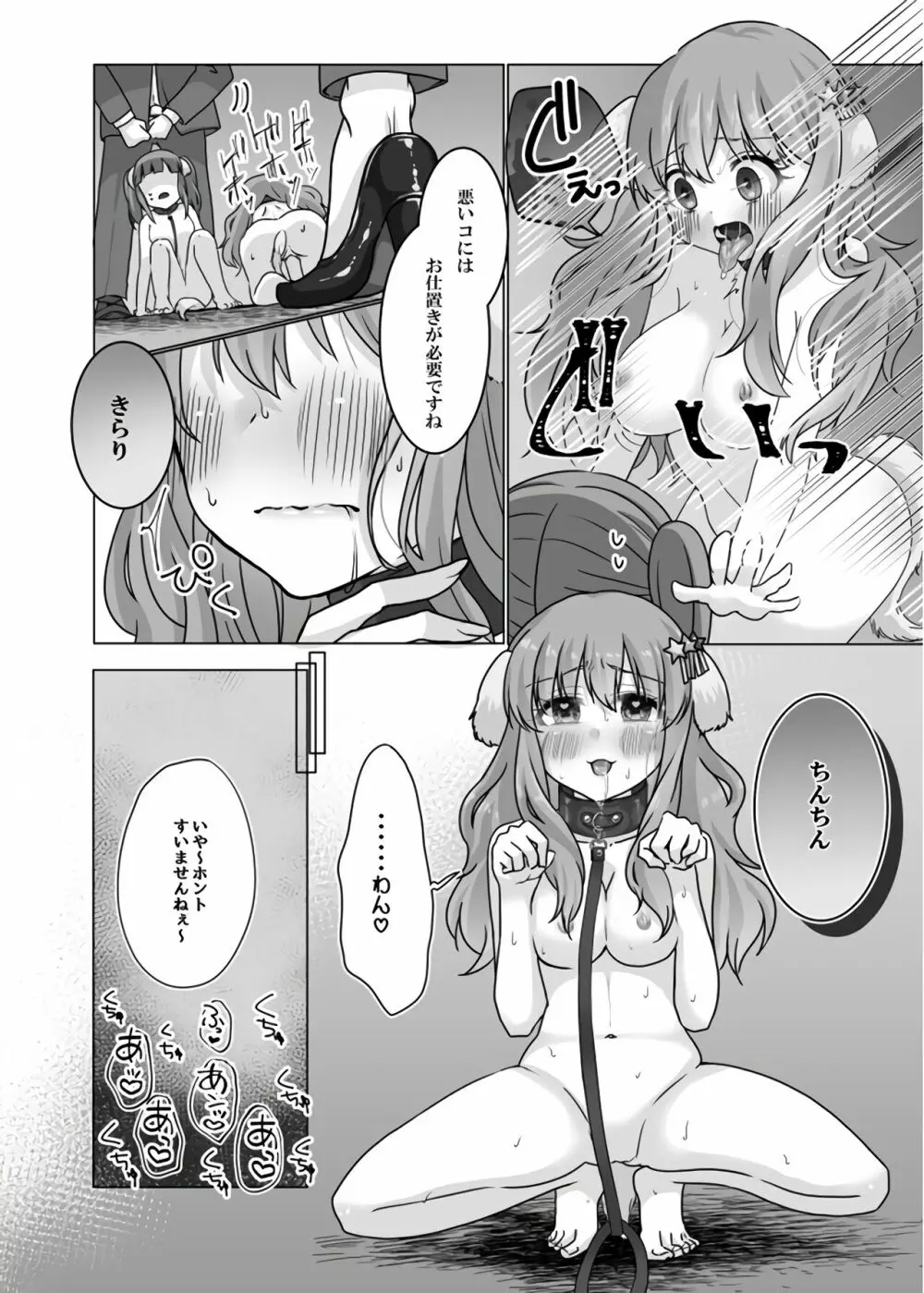 犬ちえりと夜のおさんぽ Page.11