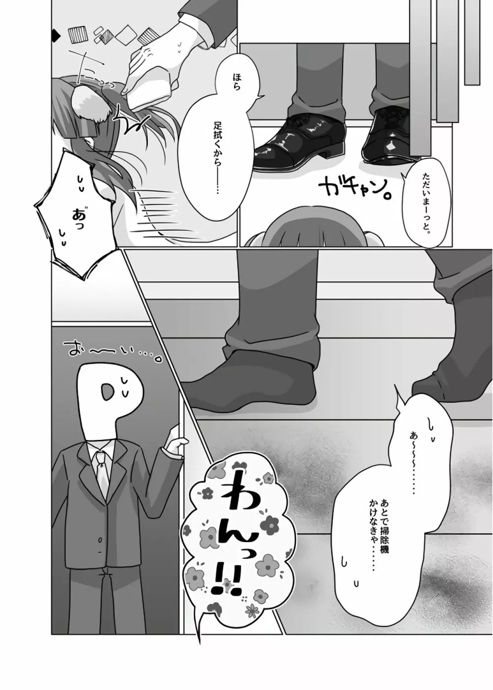 犬ちえりと夜のおさんぽ Page.15