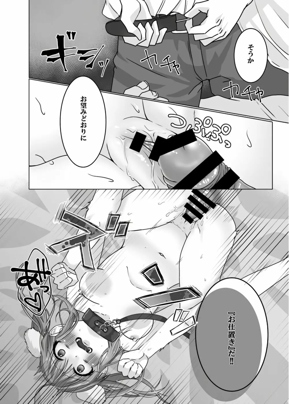 犬ちえりと夜のおさんぽ Page.17