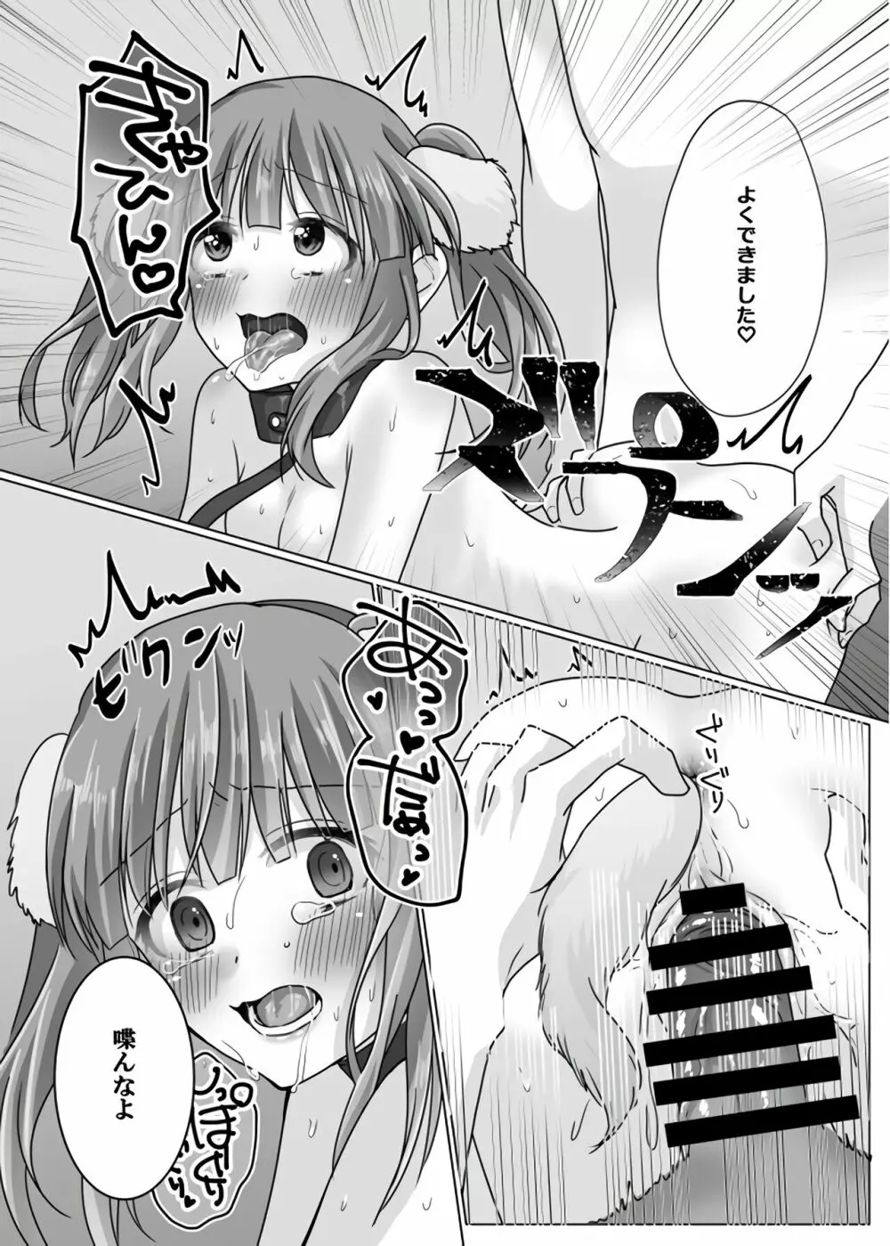 犬ちえりと夜のおさんぽ Page.21