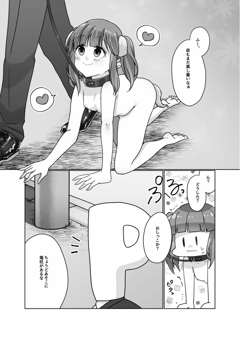 犬ちえりと夜のおさんぽ Page.4