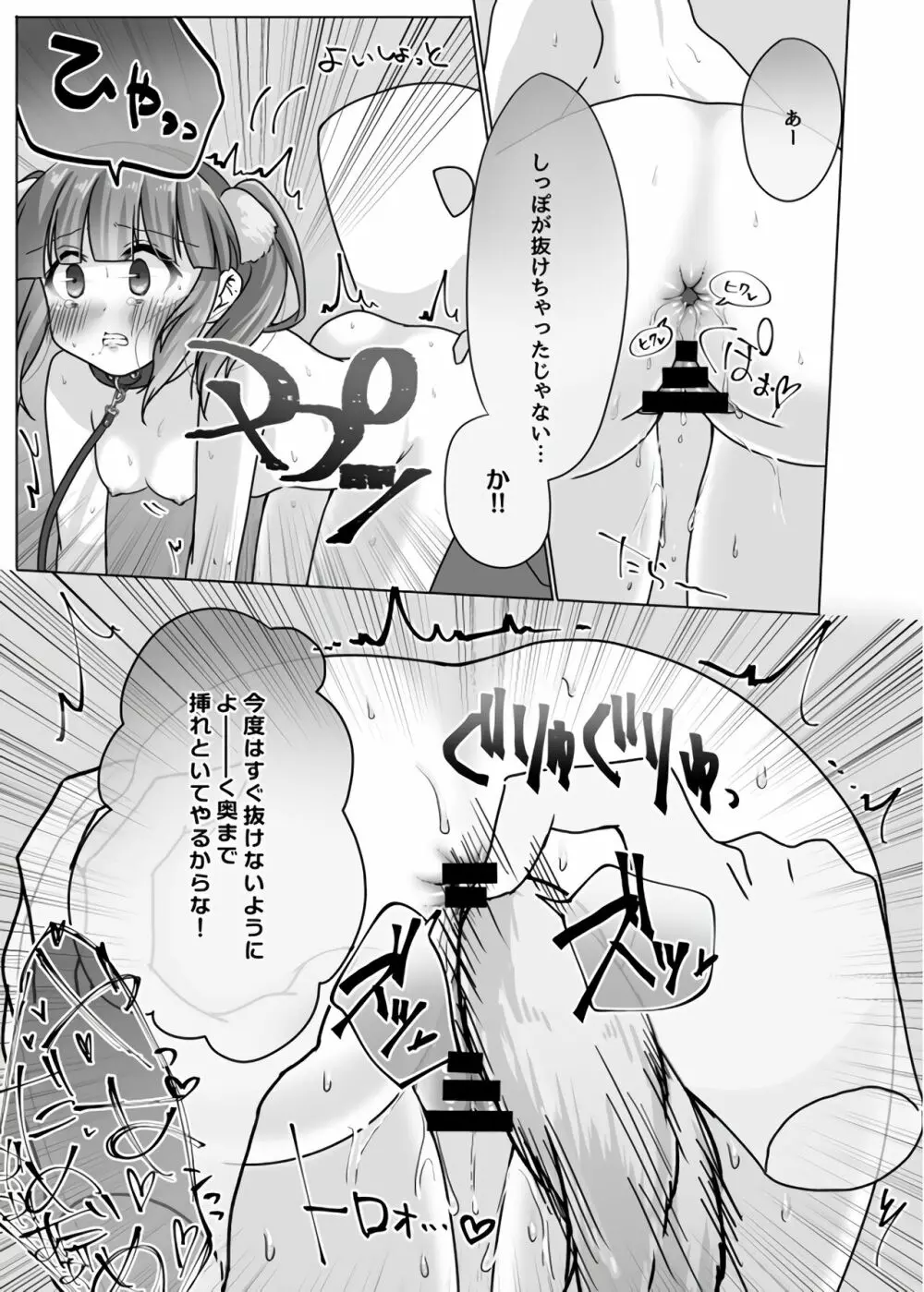 犬ちえりと夜のおさんぽ Page.6