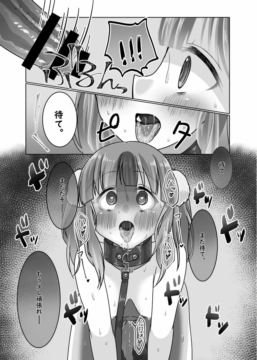 犬ちえりと夜のおさんぽ Page.8