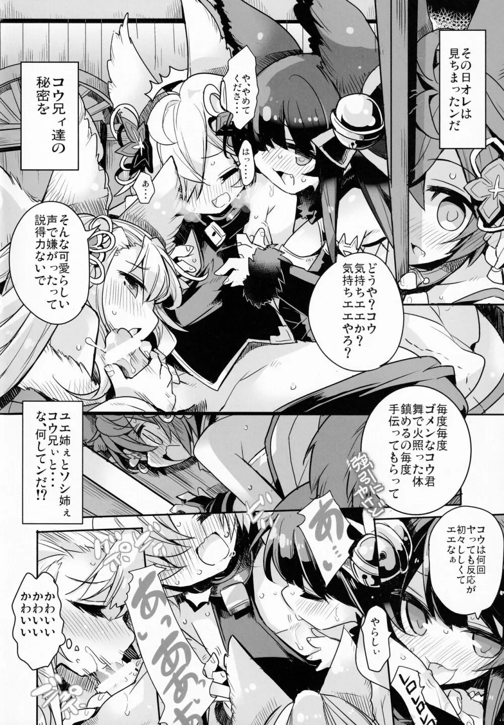 奈落の FALL DOWN Page.15