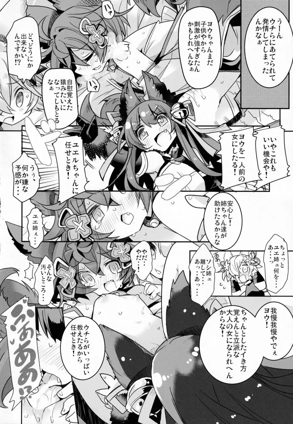 奈落の FALL DOWN Page.17