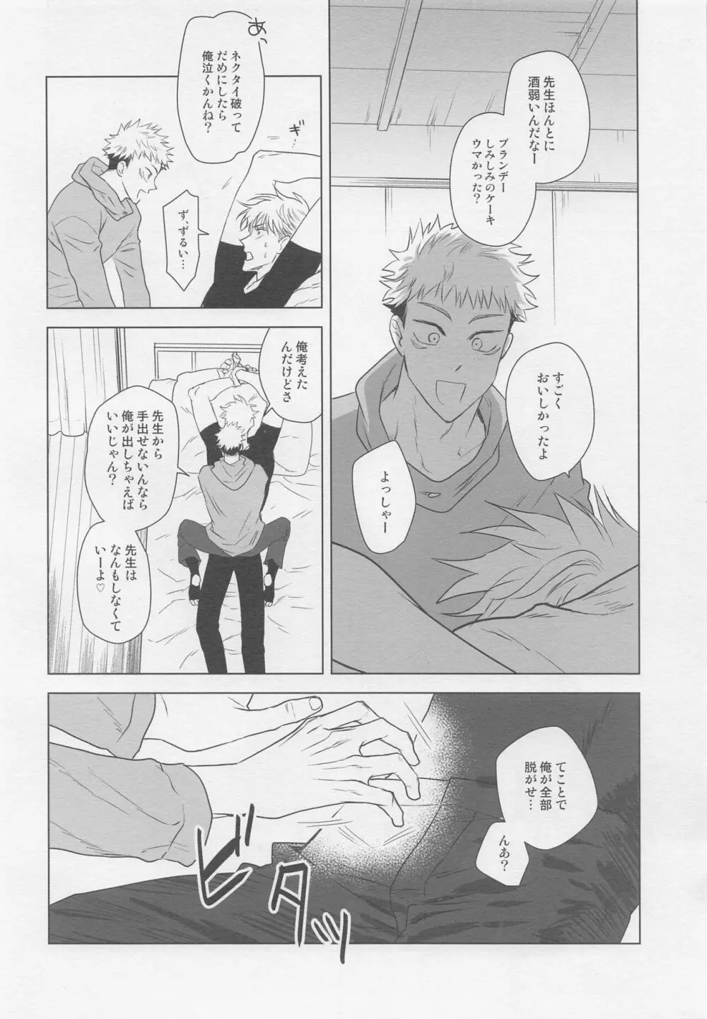 WAKARASE Page.9