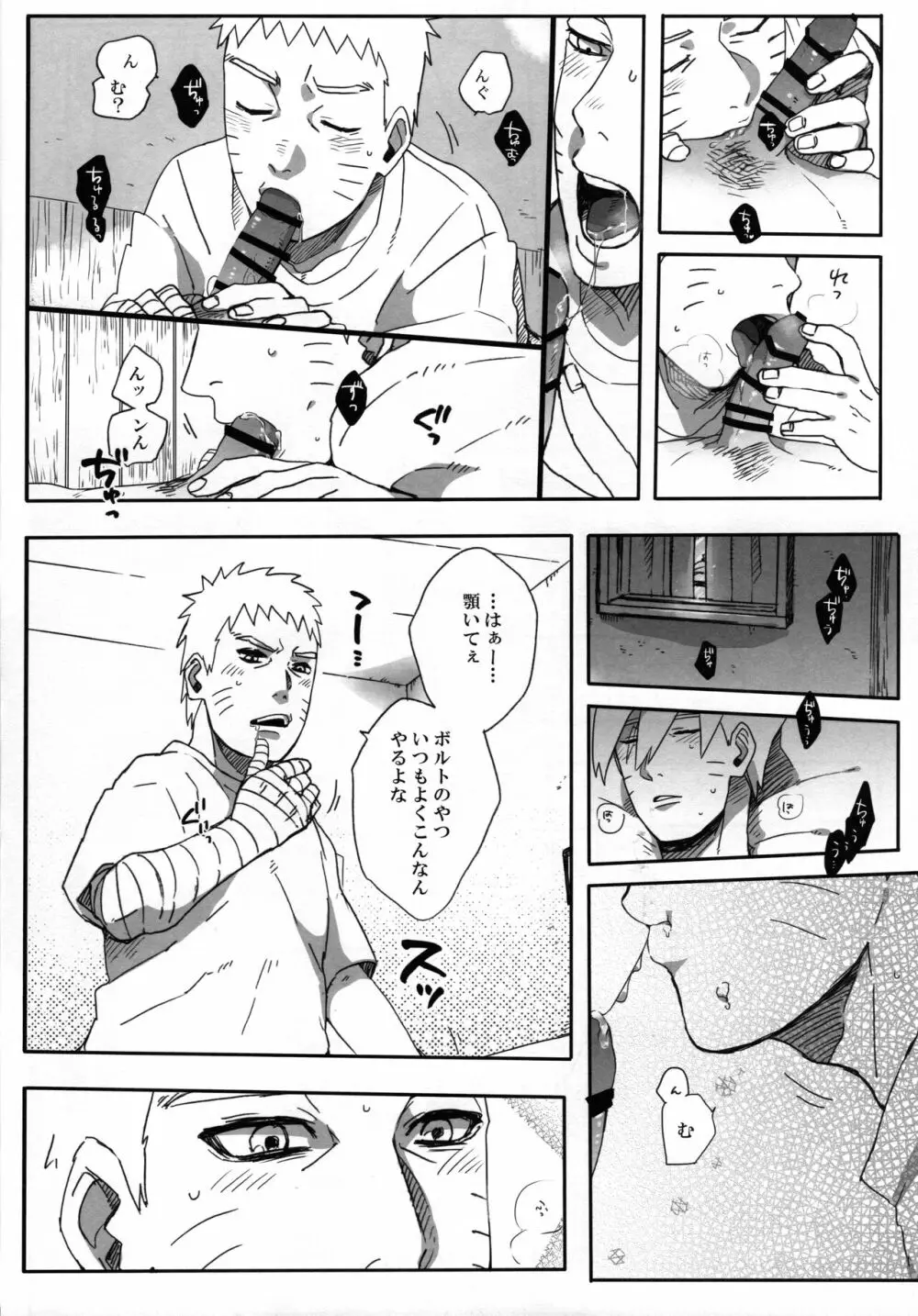 リベンジ Page.15