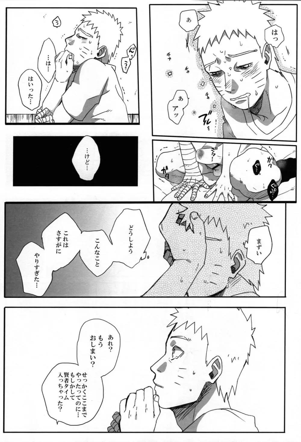 リベンジ Page.17